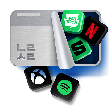 나라사랑카드에서 웹툰, 넷플릭스, 스포티파이, 엑스박스 등의 콘텐츠 구독 혜택을 상징적으로 보여주는 이미지